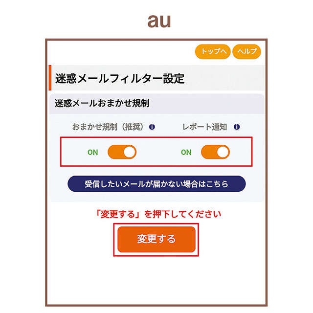 【スマホ初心者向け簡単レクチャー】迷惑メールがたくさん届いて困っています。対策を解説（6）