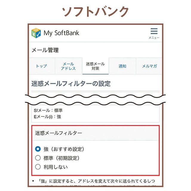 【スマホ初心者向け簡単レクチャー】迷惑メールがたくさん届いて困っています。対策を解説（7）