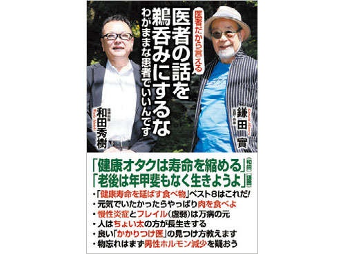 人生は、おもしろいことをするためにある【医師で作家の鎌田實さん】（5）