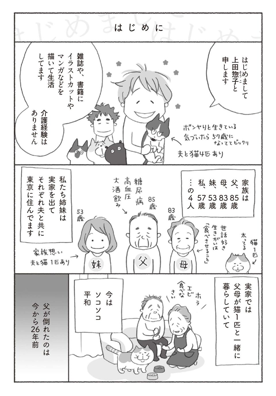 定年目前の父が倒れた！顔色が悪く通院を勧めていたのに「それ見たことか」／マンガでわかる介護入門（2）
