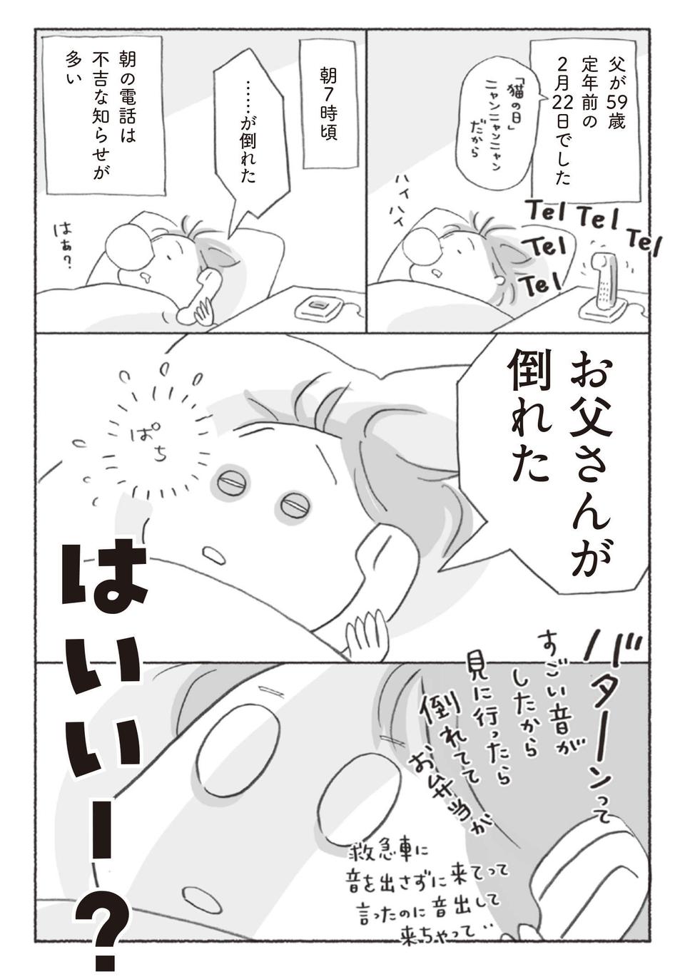 定年目前の父が倒れた！顔色が悪く通院を勧めていたのに「それ見たことか」／マンガでわかる介護入門（3）