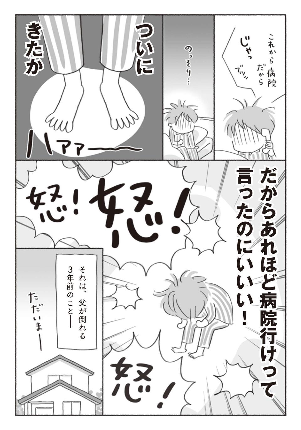 定年目前の父が倒れた！顔色が悪く通院を勧めていたのに「それ見たことか」／マンガでわかる介護入門（4）
