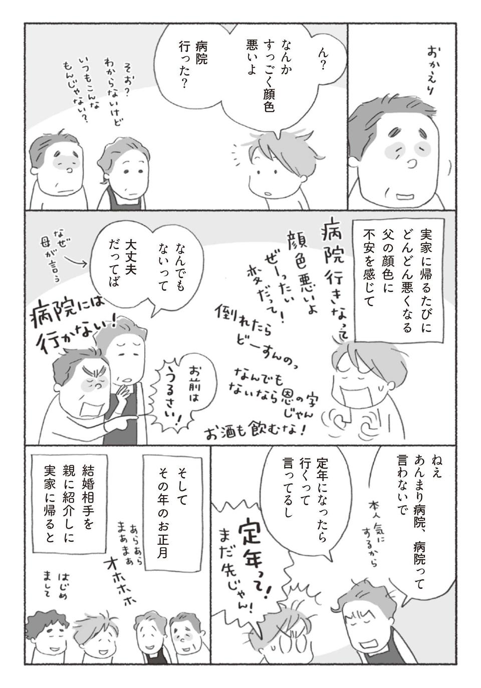 定年目前の父が倒れた！顔色が悪く通院を勧めていたのに「それ見たことか」／マンガでわかる介護入門（5）
