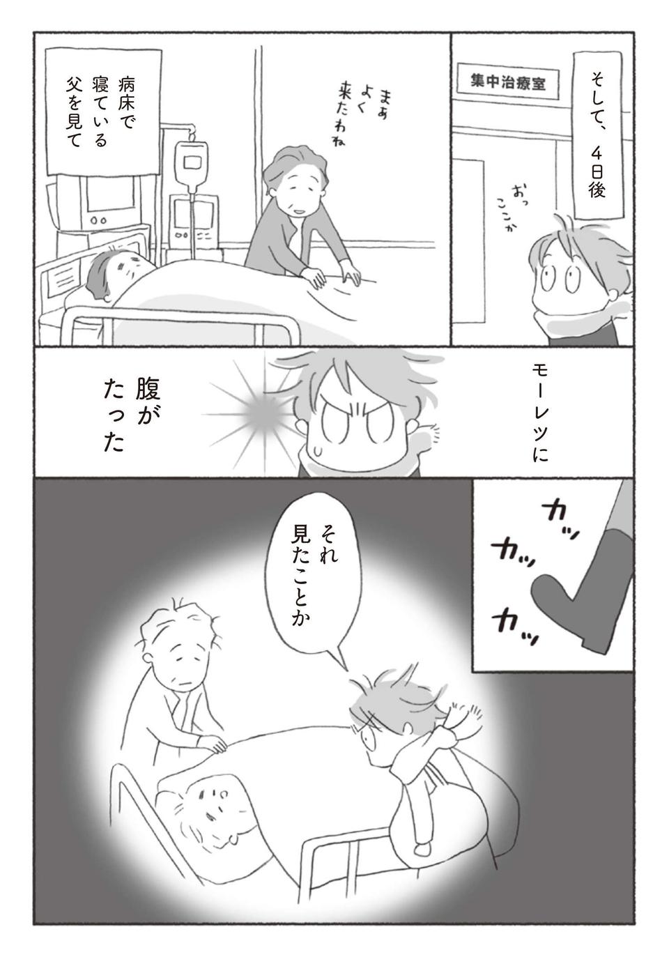 定年目前の父が倒れた！顔色が悪く通院を勧めていたのに「それ見たことか」／マンガでわかる介護入門（7）