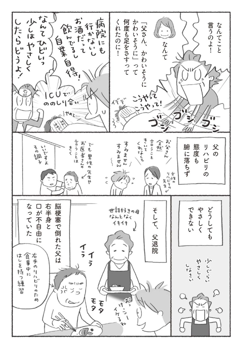 定年目前の父が倒れた！顔色が悪く通院を勧めていたのに「それ見たことか」／マンガでわかる介護入門（8）