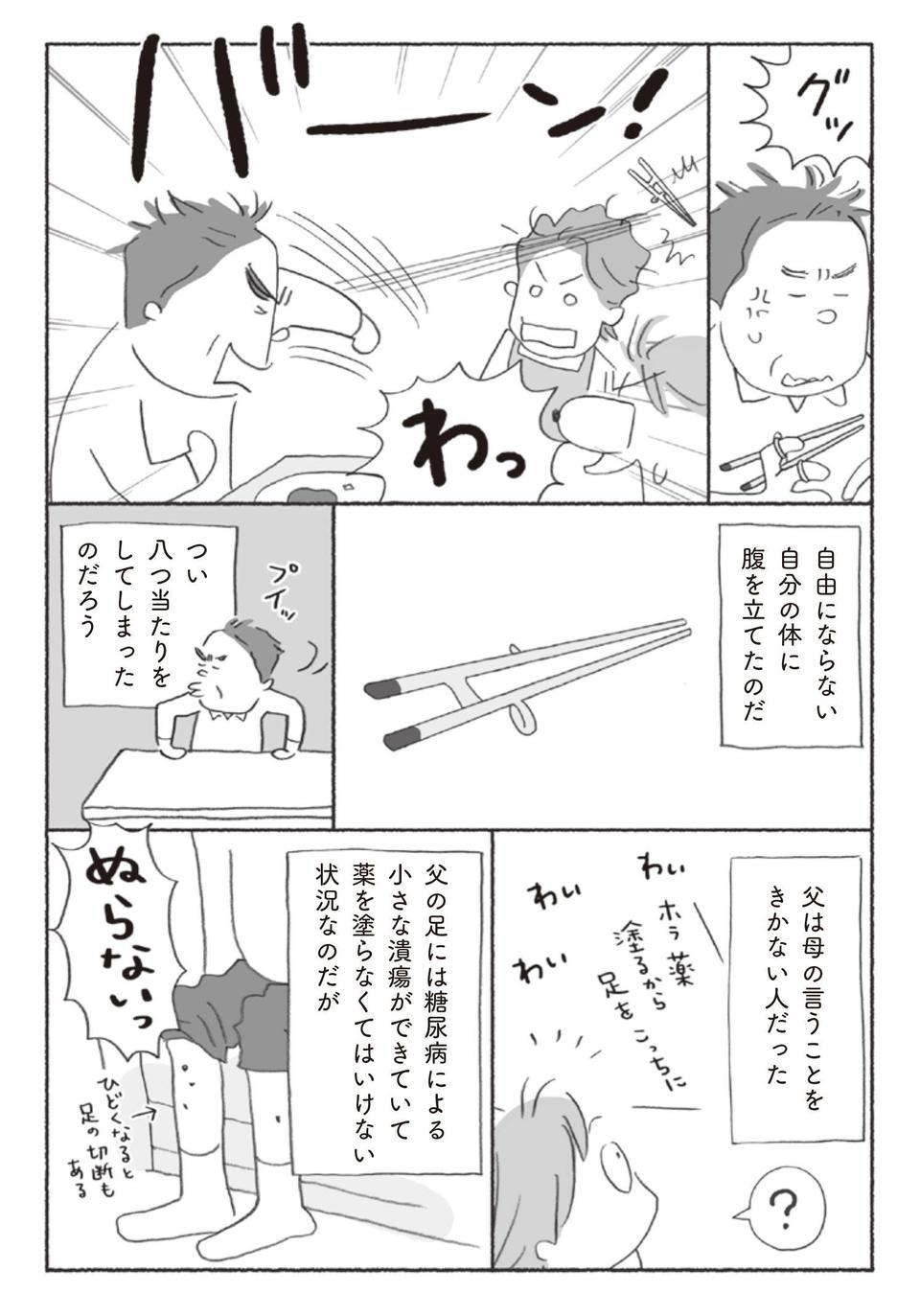 定年目前の父が倒れた！顔色が悪く通院を勧めていたのに「それ見たことか」／マンガでわかる介護入門（9）