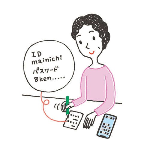 【スマホ初心者向け簡単レクチャー】「IDやパスワードをよく忘れてしまう」。とるべき対策は？（4）