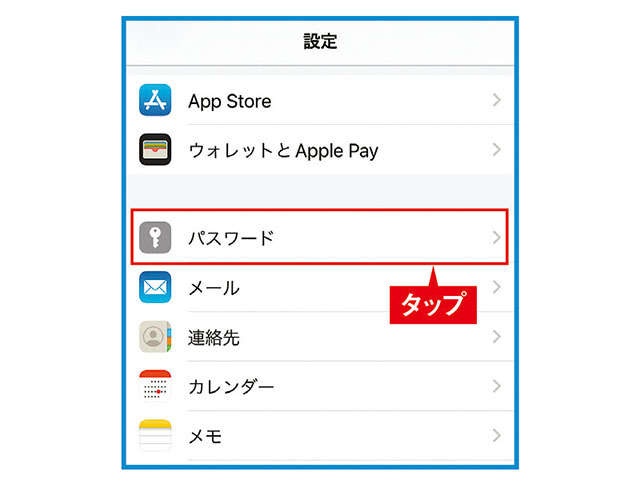 【スマホ初心者向け簡単レクチャー】「IDやパスワードをよく忘れてしまう」。とるべき対策は？（8）
