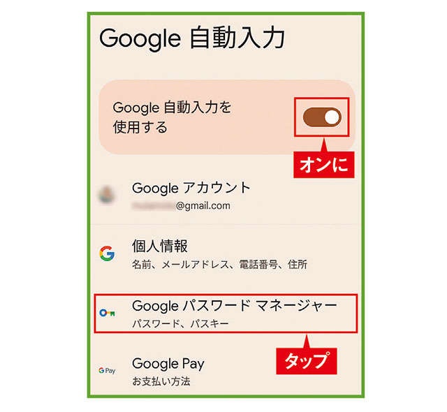 【スマホ初心者向け簡単レクチャー】「IDやパスワードをよく忘れてしまう」。とるべき対策は？（12）