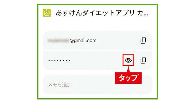 【スマホ初心者向け簡単レクチャー】「IDやパスワードをよく忘れてしまう」。とるべき対策は？（14）