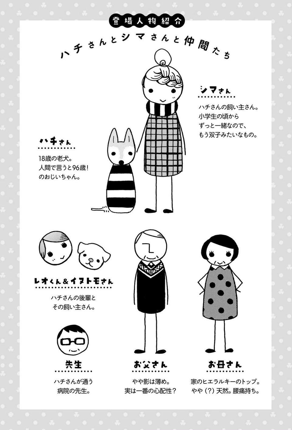 「起きてよおおお」愛犬が病気で2週間の昏睡...。その後の新しい生活は／96歳の柴犬ハチさん（7）