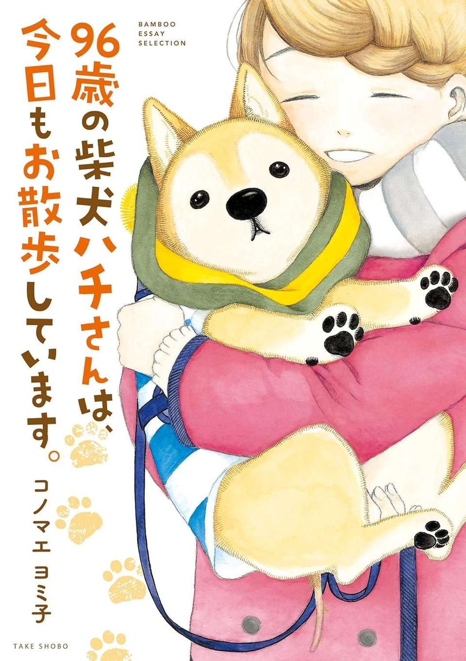 「起きてよおおお」愛犬が病気で2週間の昏睡...。その後の新しい生活は／96歳の柴犬ハチさん（8）