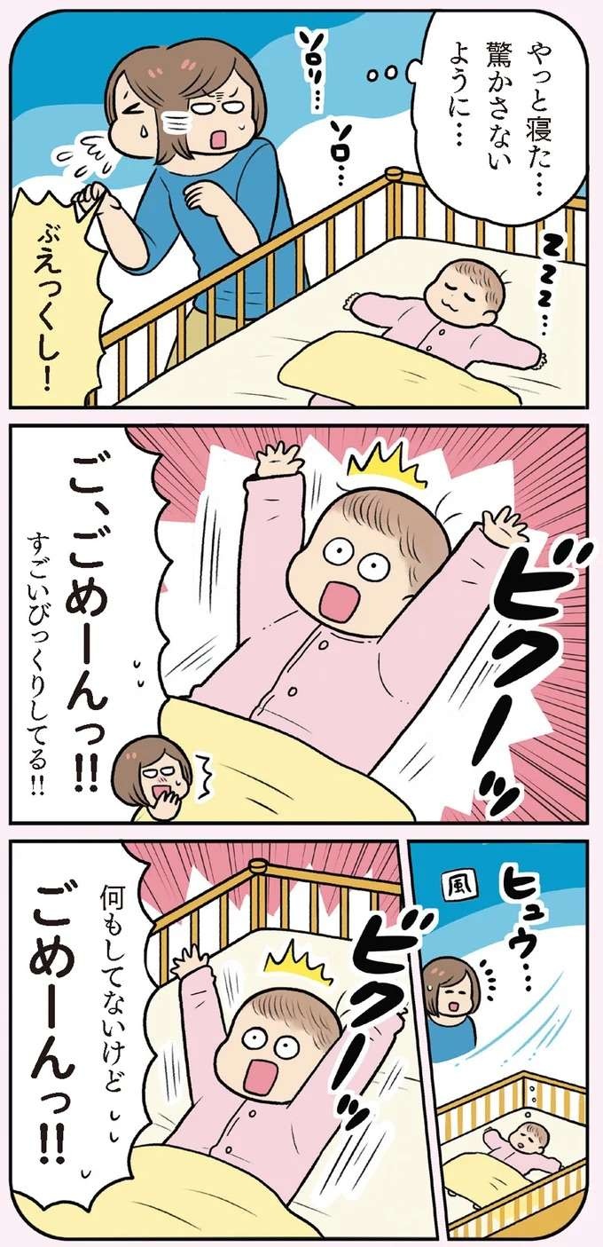 【赤ちゃんの育児】そんなに驚いた!? 少しの刺激でも手足を広げてビクッ！「モロー反射」／赤ちゃん大図鑑（4）