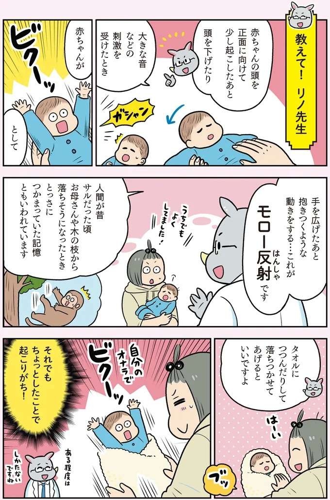 【赤ちゃんの育児】そんなに驚いた!? 少しの刺激でも手足を広げてビクッ！「モロー反射」／赤ちゃん大図鑑（5）