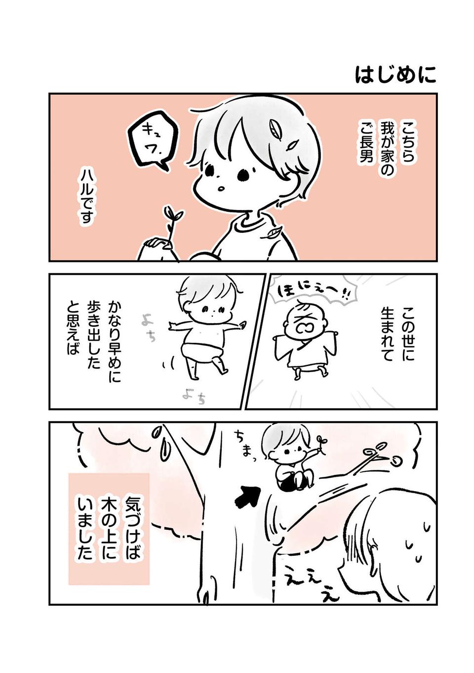長男は自閉症。でも大変さと同じくらい、幸せを感じる時間がある／自閉症のハルと家族の特上の日々（2）