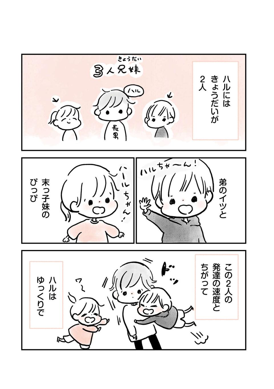 長男は自閉症。でも大変さと同じくらい、幸せを感じる時間がある／自閉症のハルと家族の特上の日々（3）