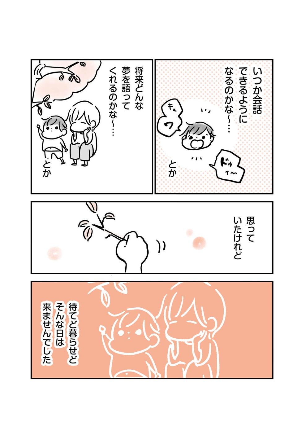 長男は自閉症。でも大変さと同じくらい、幸せを感じる時間がある／自閉症のハルと家族の特上の日々（4）