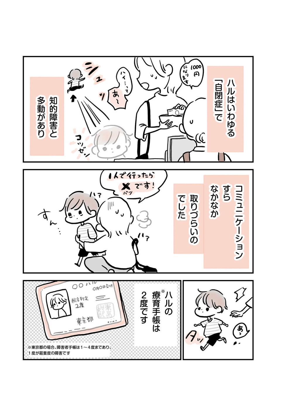 長男は自閉症。でも大変さと同じくらい、幸せを感じる時間がある／自閉症のハルと家族の特上の日々（5）