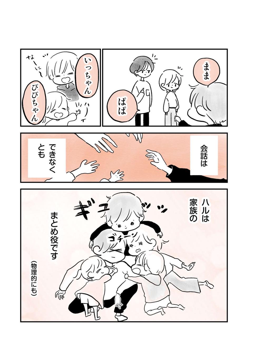 長男は自閉症。でも大変さと同じくらい、幸せを感じる時間がある／自閉症のハルと家族の特上の日々（7）