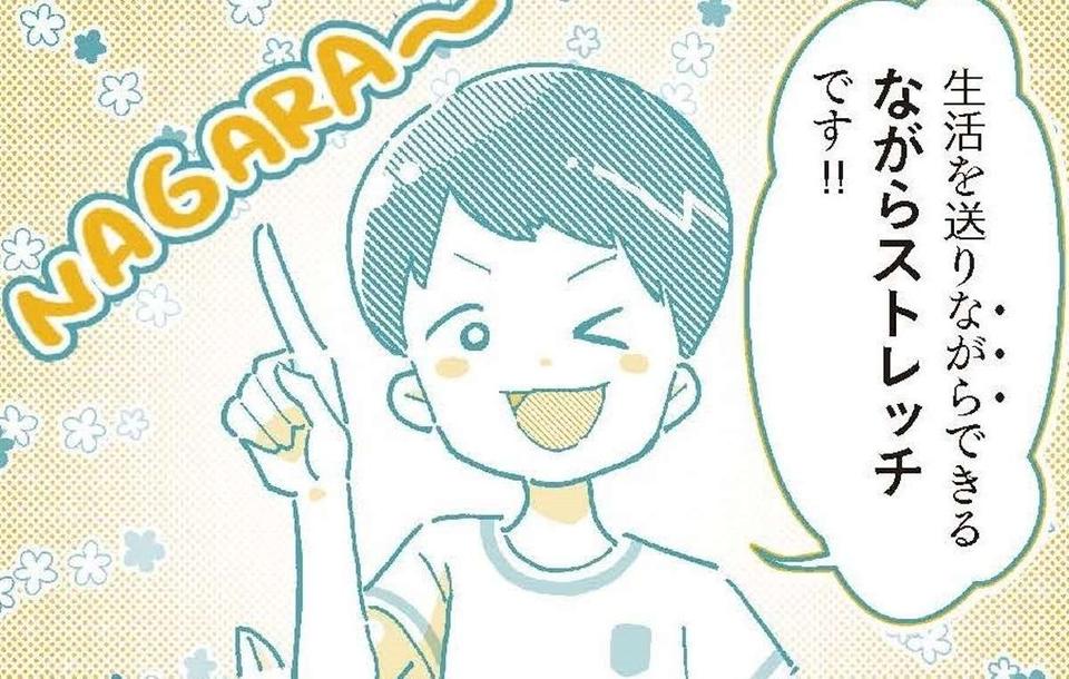 がんばる気力も体力もないのに、やせられる方法がある!?／30秒 "ながら"やせストレッチ（1）