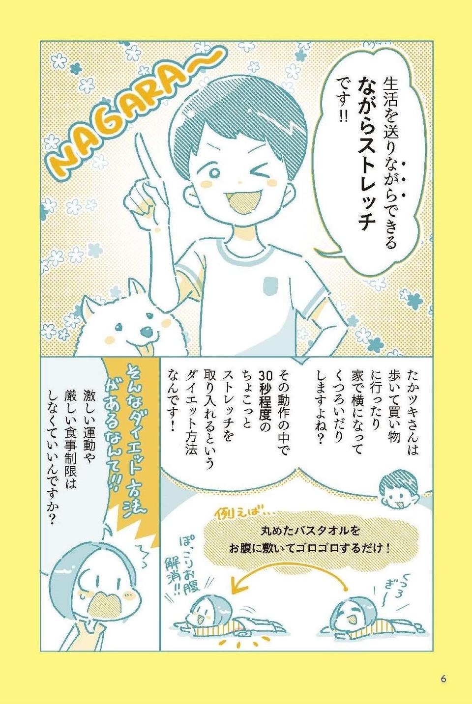 がんばる気力も体力もないのに、やせられる方法がある!?／30秒 "ながら"やせストレッチ（6）
