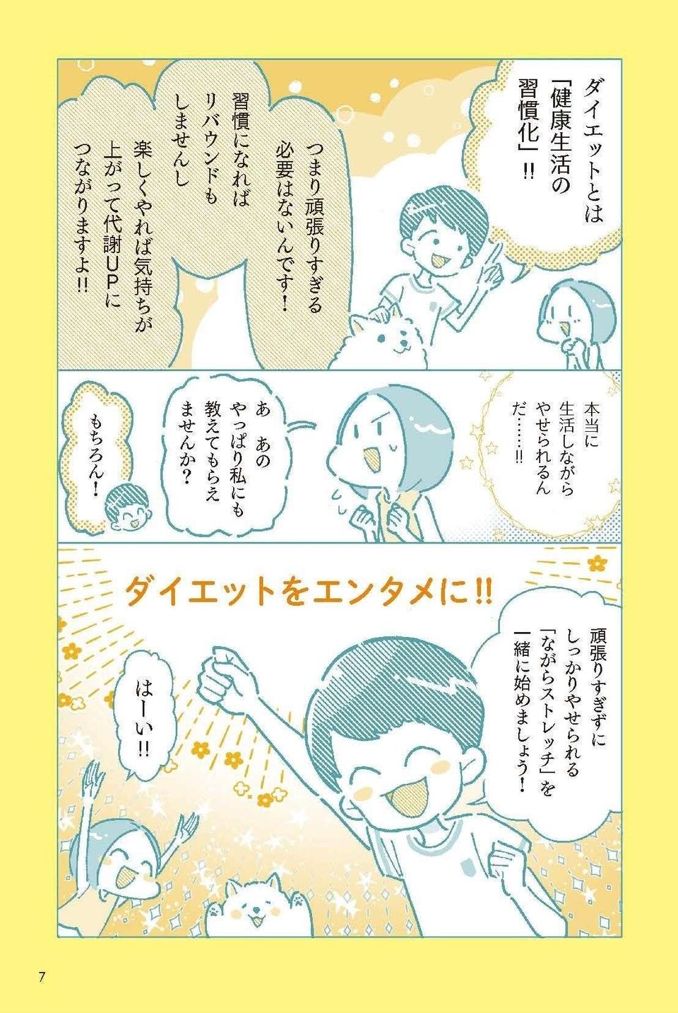 がんばる気力も体力もないのに、やせられる方法がある!?／30秒 "ながら"やせストレッチ（7）
