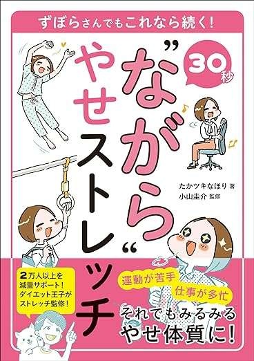 がんばる気力も体力もないのに、やせられる方法がある!?／30秒 "ながら"やせストレッチ（8）