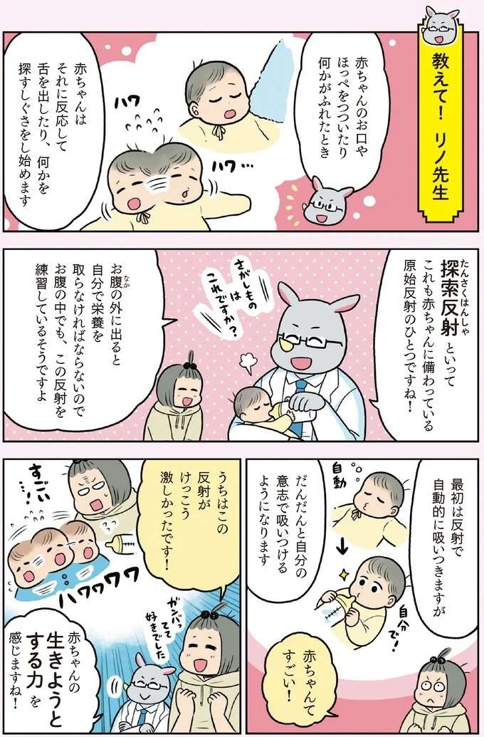 【赤ちゃんの育児】口やほっぺに触れると首をフリフリ...何かを探す「探索反射」／赤ちゃん大図鑑（5）