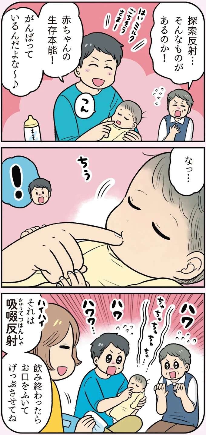 【赤ちゃんの育児】口でキャッチしたものを強くチューチュー「吸啜（きゅうてつ）反射」／赤ちゃん大図鑑（4）