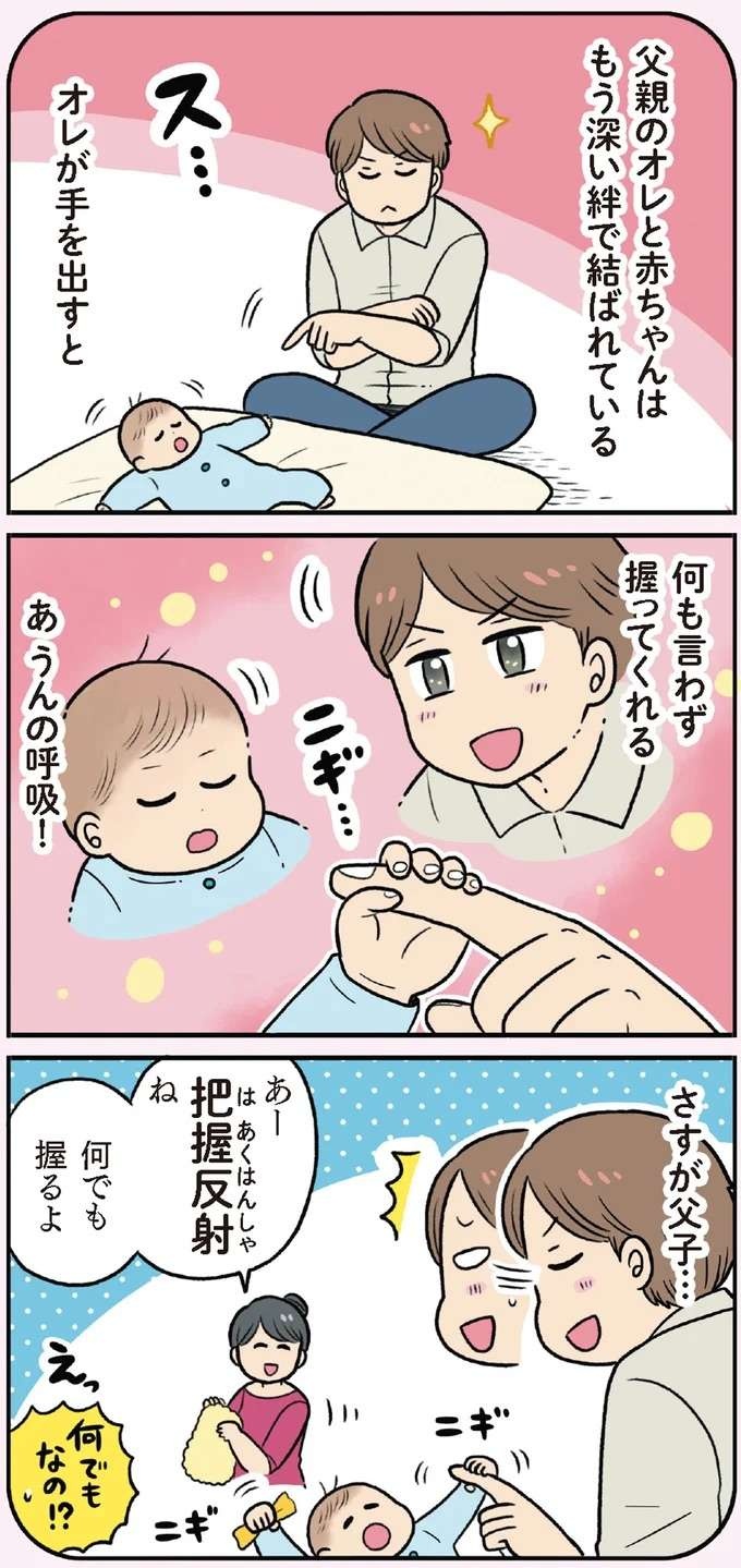【赤ちゃんの育児】指を差し出すとギュッと握ってくれる...！「把握反射」／赤ちゃん大図鑑（4）