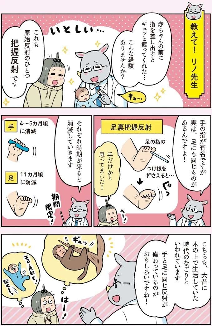 【赤ちゃんの育児】指を差し出すとギュッと握ってくれる...！「把握反射」／赤ちゃん大図鑑（5）