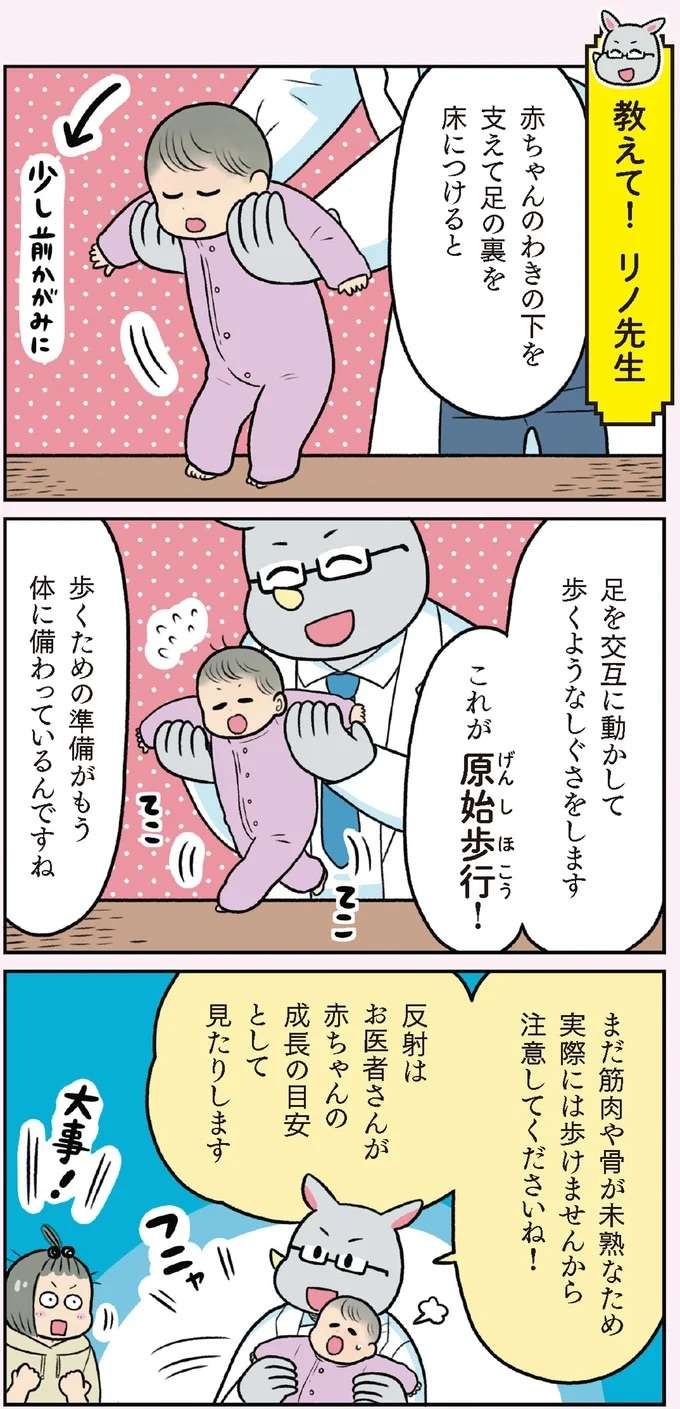 【赤ちゃんの育児】歩くための準備!? 生まれたばかりでも足を交互に動かす「原始歩行」／赤ちゃん大図鑑（4）