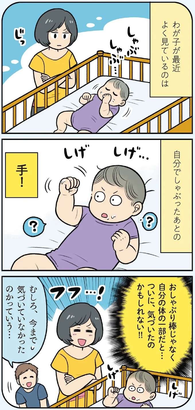 【赤ちゃんの育児】成長のサイン！ 自分の手をしげしげ見つめる「ハンドリガード」／赤ちゃん大図鑑（4）