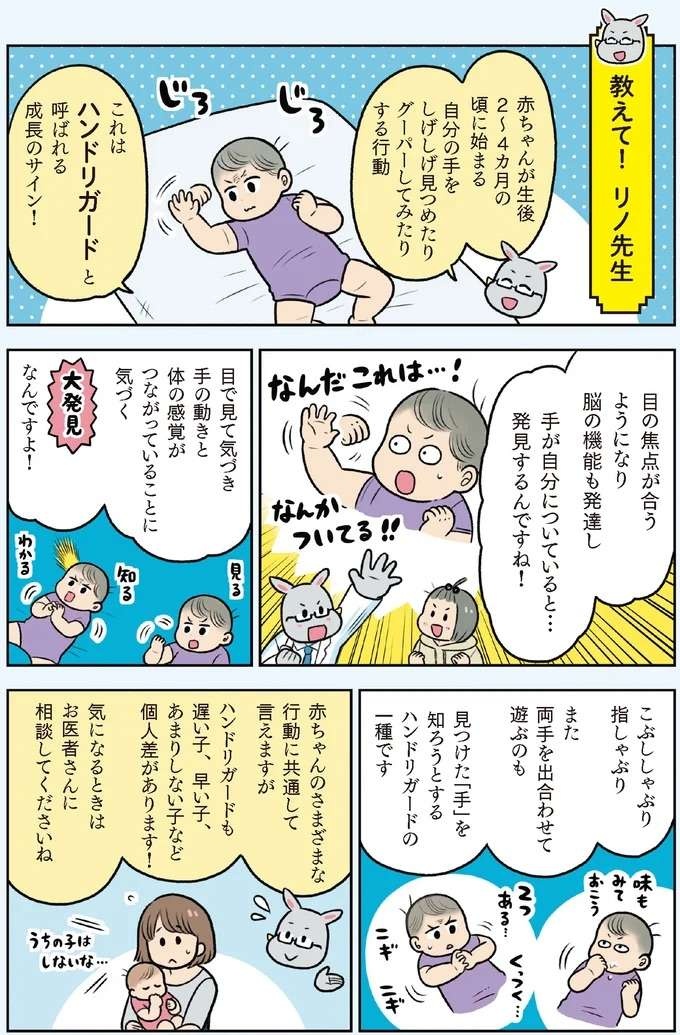 【赤ちゃんの育児】成長のサイン！ 自分の手をしげしげ見つめる「ハンドリガード」／赤ちゃん大図鑑（5）