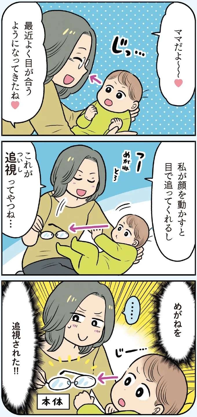 【赤ちゃんの育児】「なんだ、これ？」興味津々！ 目でものを追いかける「追視」／赤ちゃん大図鑑（4）