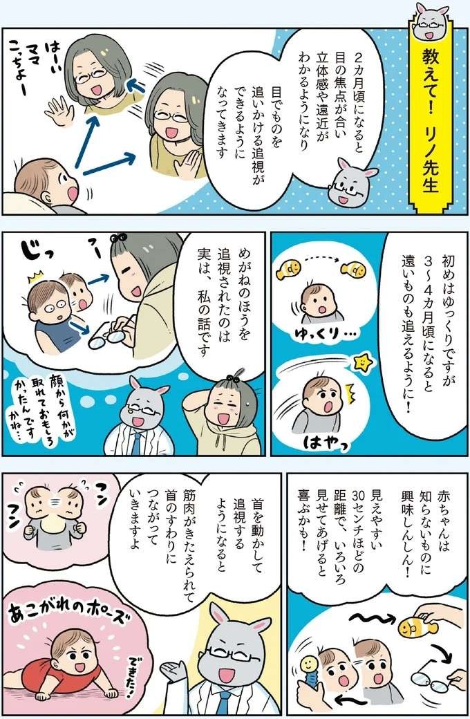 【赤ちゃんの育児】「なんだ、これ？」興味津々！ 目でものを追いかける「追視」／赤ちゃん大図鑑（5）