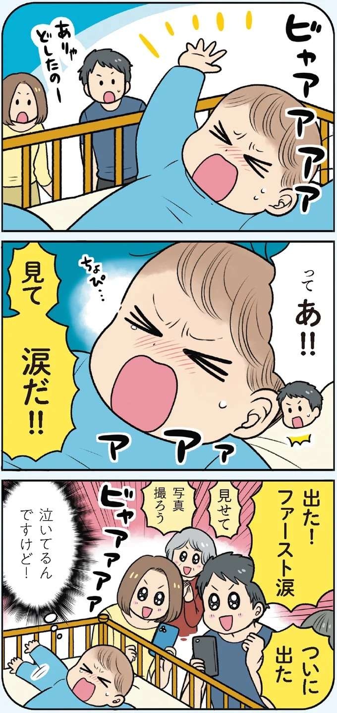 【赤ちゃんの育児】泣いてばかりの新生児。でも涙はどこ!? 「ファースト涙」はいつ頃？／赤ちゃん大図鑑（4）