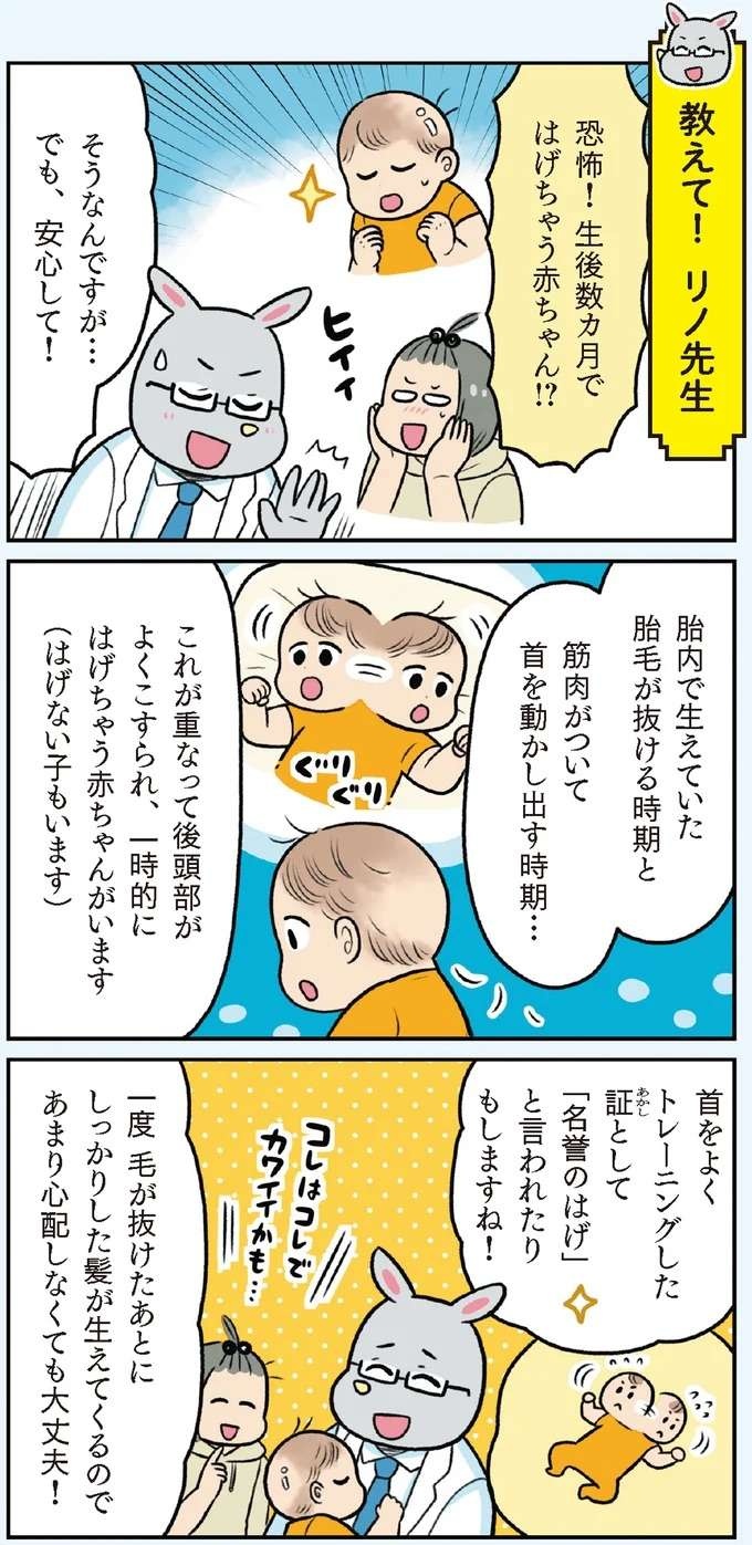 【赤ちゃんの育児】首をフリフリ頭をグリグリ「名誉のはげ」は首を鍛えた証！／赤ちゃん大図鑑（4）