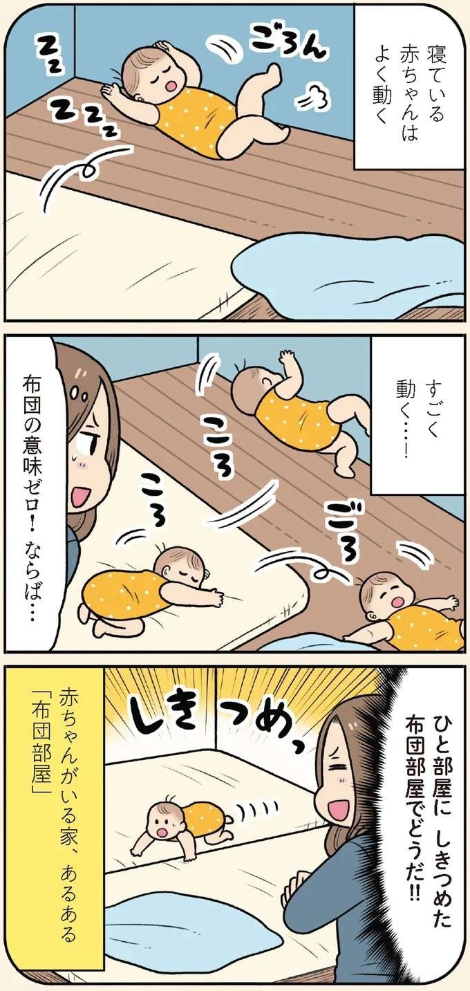 【赤ちゃんの育児】あっちにゴロゴロこっちにゴロゴロ。赤ちゃんの寝相が悪い理由は？／赤ちゃん大図鑑（4）