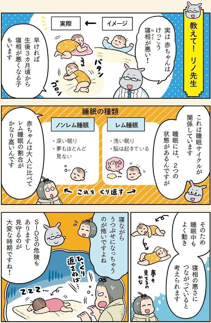 【赤ちゃんの育児】あっちにゴロゴロこっちにゴロゴロ。赤ちゃんの寝相が悪い理由は？／赤ちゃん大図鑑（5）