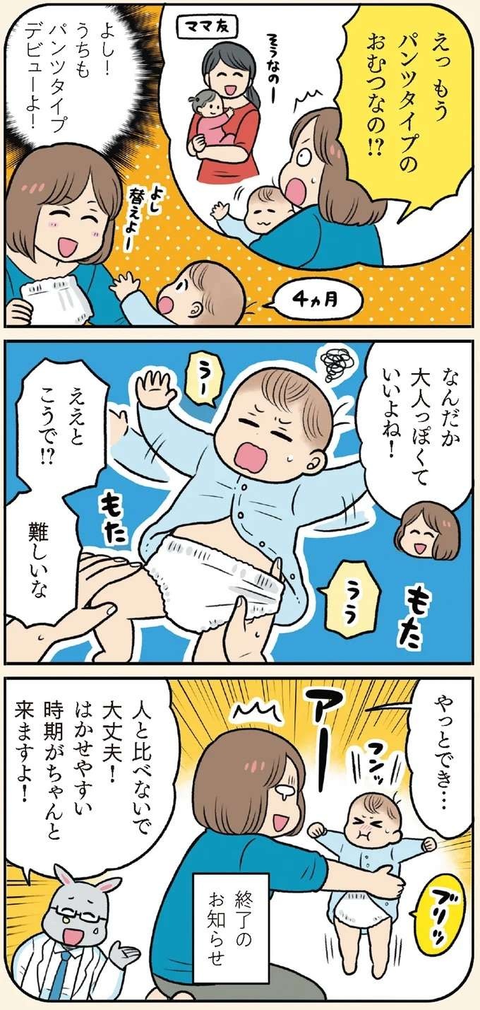【赤ちゃんの育児】パンツタイプのおむつデビュー。時期を決めるチェックポイントは？／赤ちゃん大図鑑（4）
