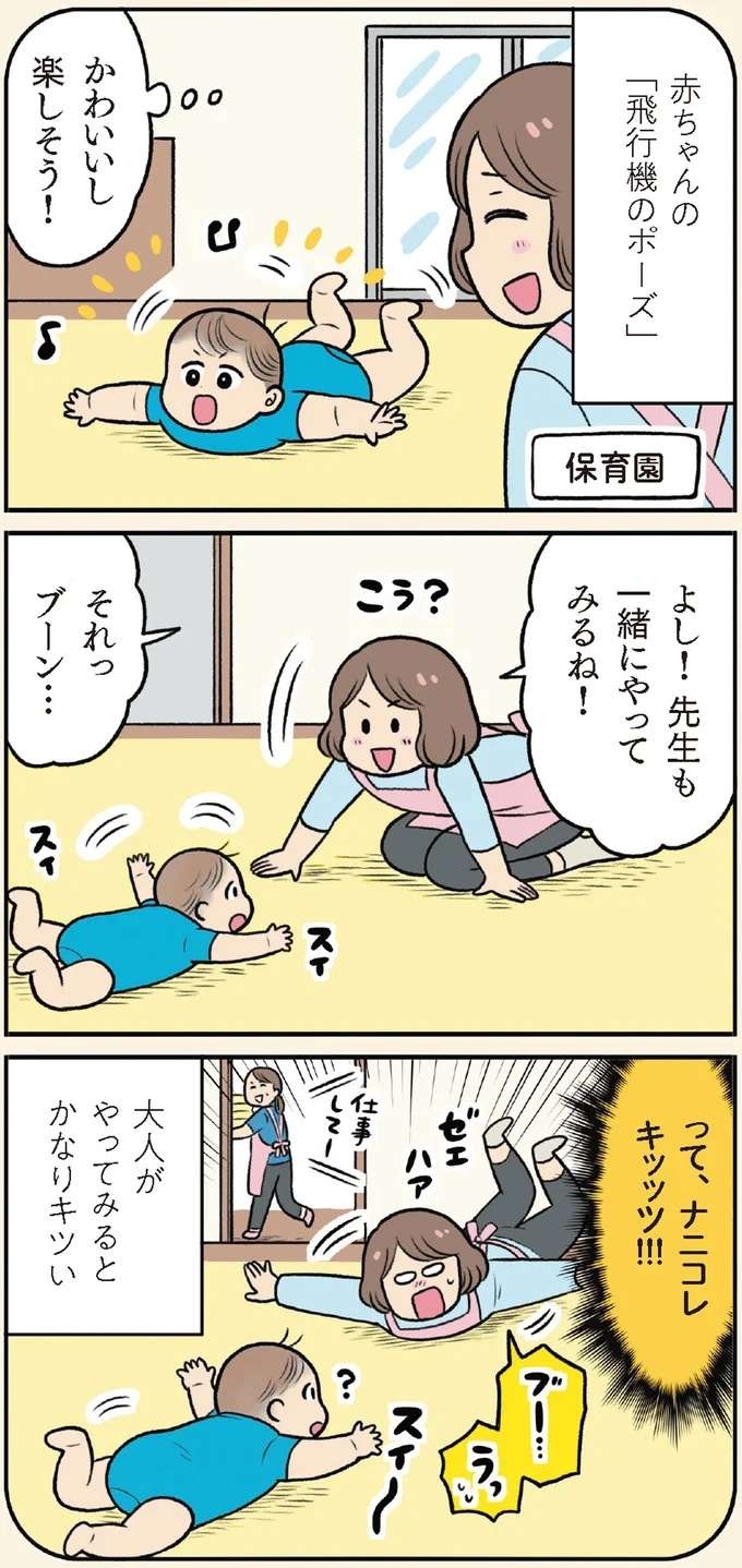 【赤ちゃんの育児】見られる期間は短い!? 実はハードな赤ちゃんの「飛行機ポーズ」／赤ちゃん大図鑑（4）