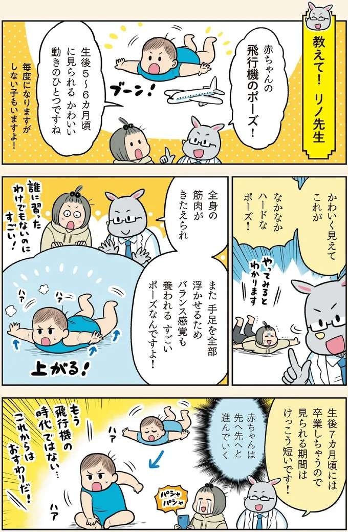 【赤ちゃんの育児】見られる期間は短い!? 実はハードな赤ちゃんの「飛行機ポーズ」／赤ちゃん大図鑑（5）