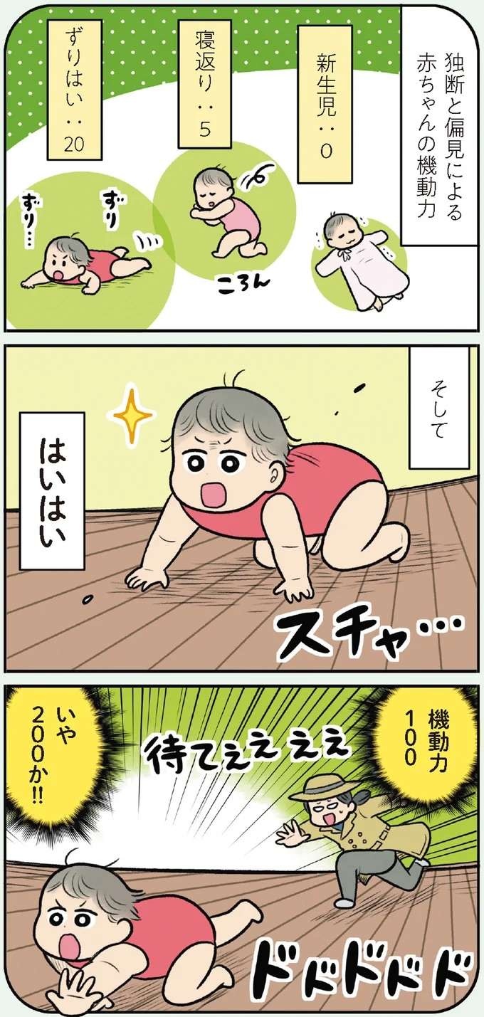 【赤ちゃんの育児】機動力がアップ！「はいはい」時期は個性的な動きもいっぱい／赤ちゃん大図鑑（4）