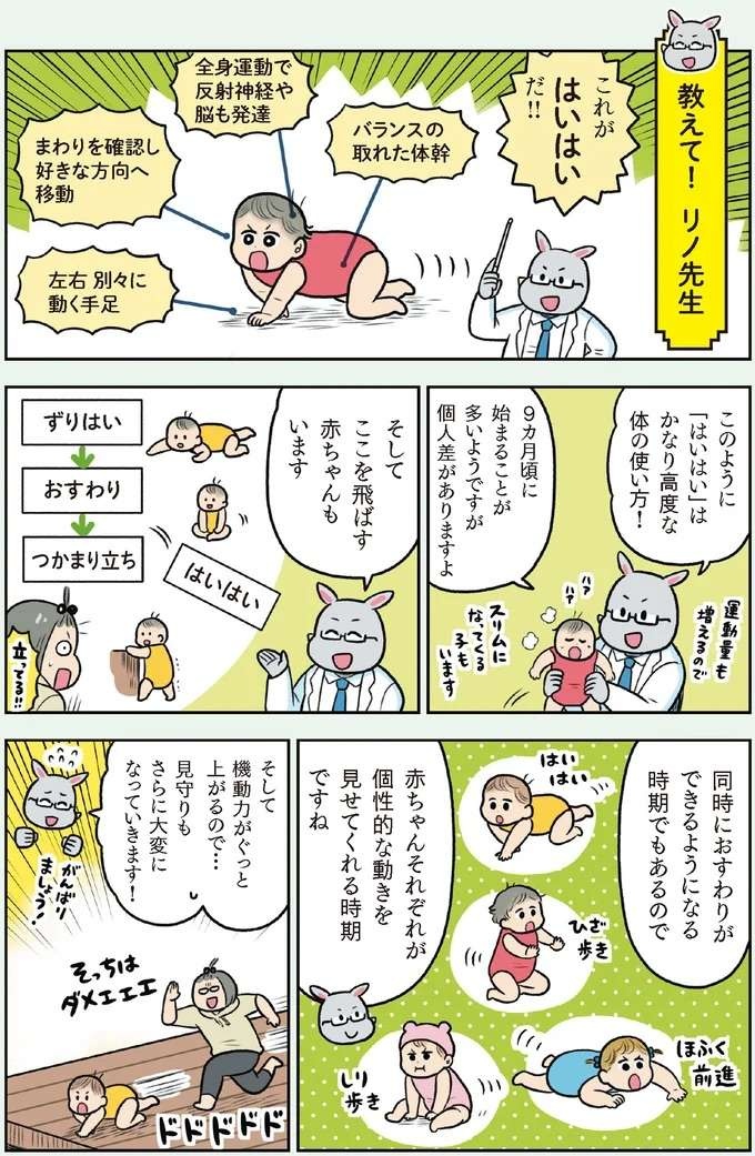 【赤ちゃんの育児】機動力がアップ！「はいはい」時期は個性的な動きもいっぱい／赤ちゃん大図鑑（5）