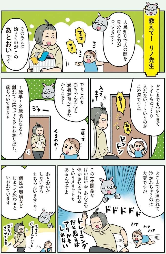 【赤ちゃんの育児】トイレもゆっくり入れない!?「あとおい」は心と愛着が育ってきた証／赤ちゃん大図鑑（5）