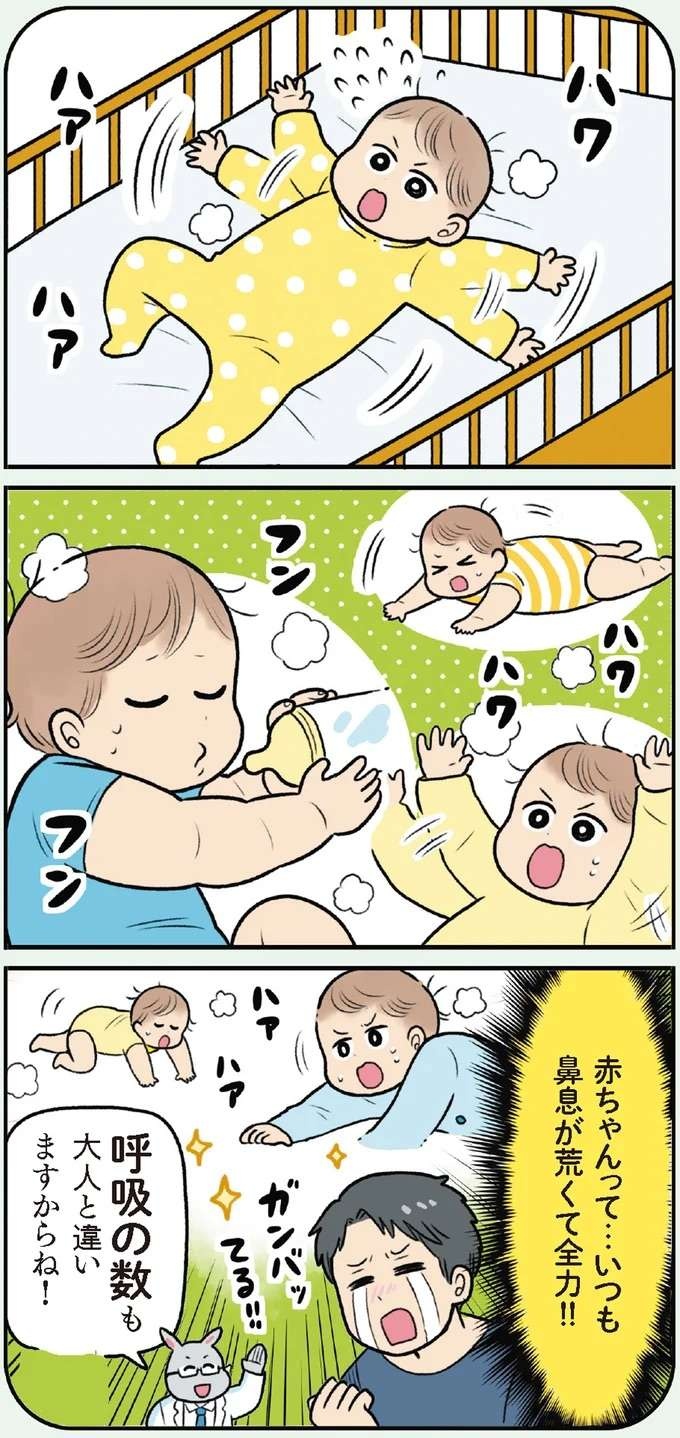 【赤ちゃんの育児】なぜいつもハァハァ一生懸命？ 赤ちゃんの呼吸が荒いワケ ／赤ちゃん大図鑑（4）