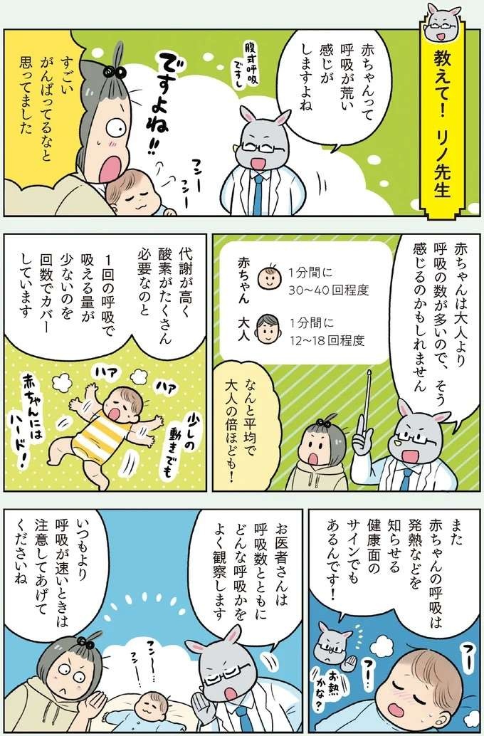 【赤ちゃんの育児】なぜいつもハァハァ一生懸命？ 赤ちゃんの呼吸が荒いワケ ／赤ちゃん大図鑑（5）
