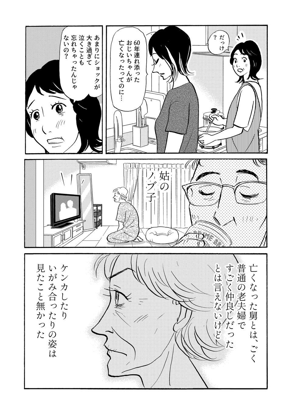 「恋して死にたい」82歳の姑がまさかの「恋愛宣言」!?／いつも犬が居た―女三代恋物語―（1）（3）
