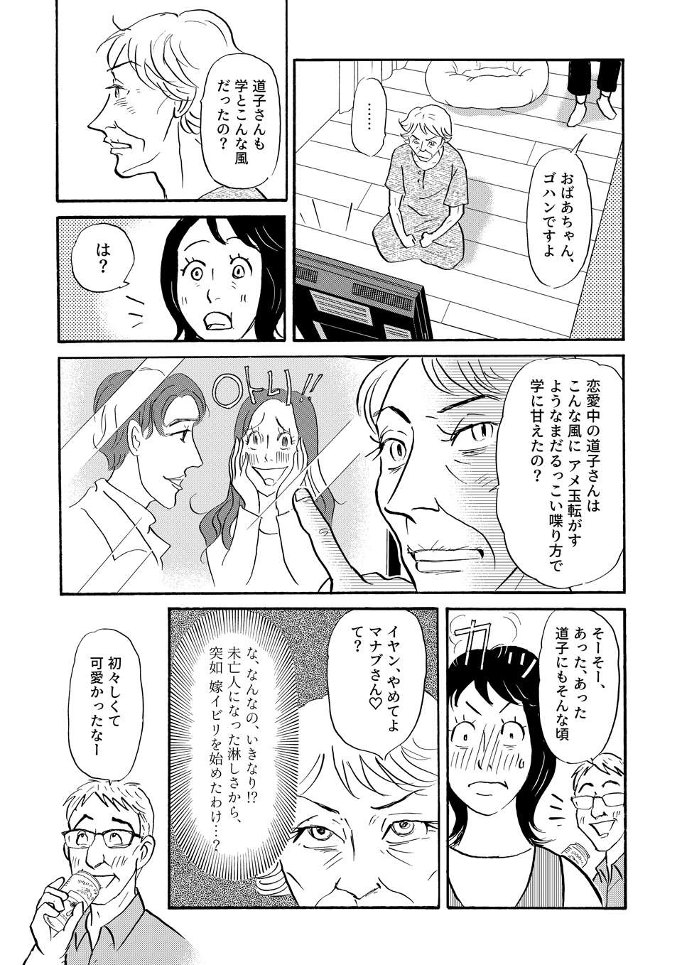 「恋して死にたい」82歳の姑がまさかの「恋愛宣言」!?／いつも犬が居た―女三代恋物語―（1）（4）
